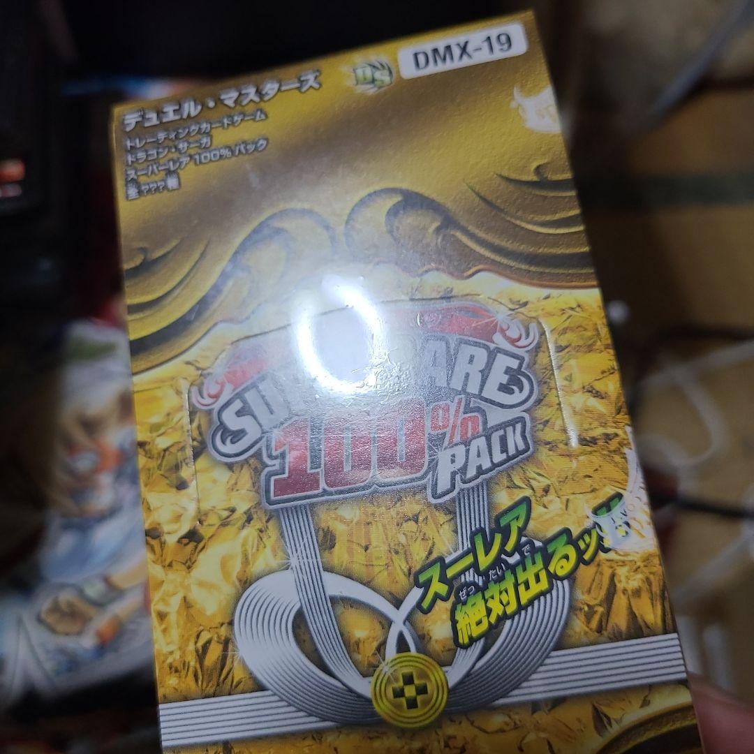 スーパーレア100％パック 未開封ボックス - メルカリ