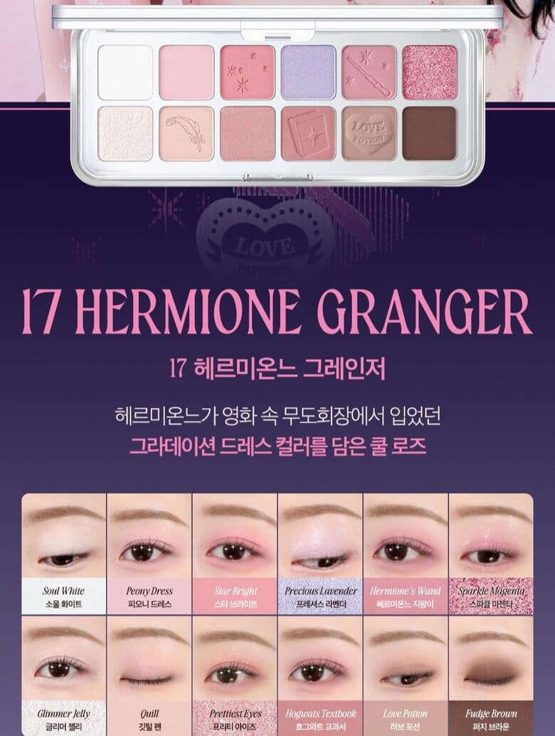 CLIO クリオ プロアイパレット ハリーポッター 16番 17番 18番 - メルカリ