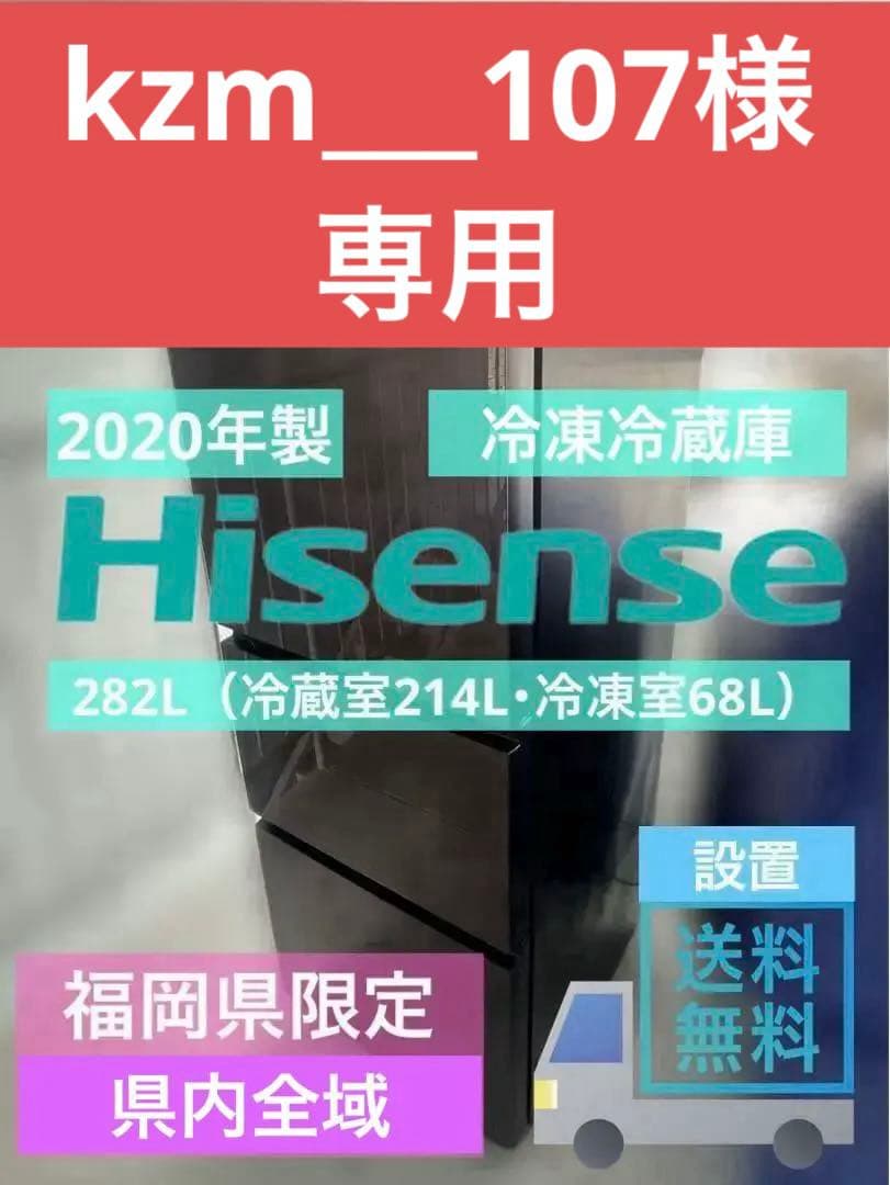 値下げ【福岡県限定】送料設置無料 Hisense 冷蔵冷凍庫 282L 楽天市場】冷蔵庫 ハイセンス 282の通販