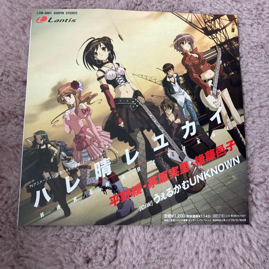 匿名配送】涼宮ハルヒの憂鬱レコード - メルカリ