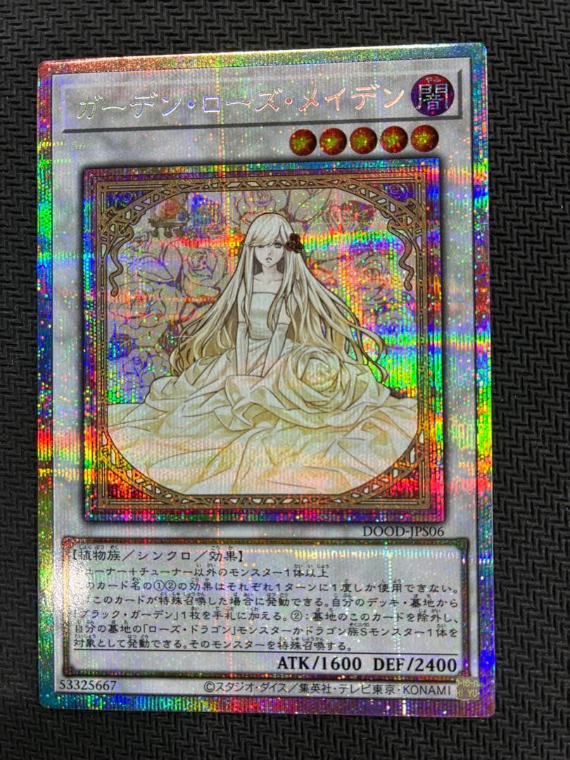 ガーデン・ローズ・メイデン プリシク ガーデンローズメイデン【プリズマティックシークレット】{DOOD-JPS06