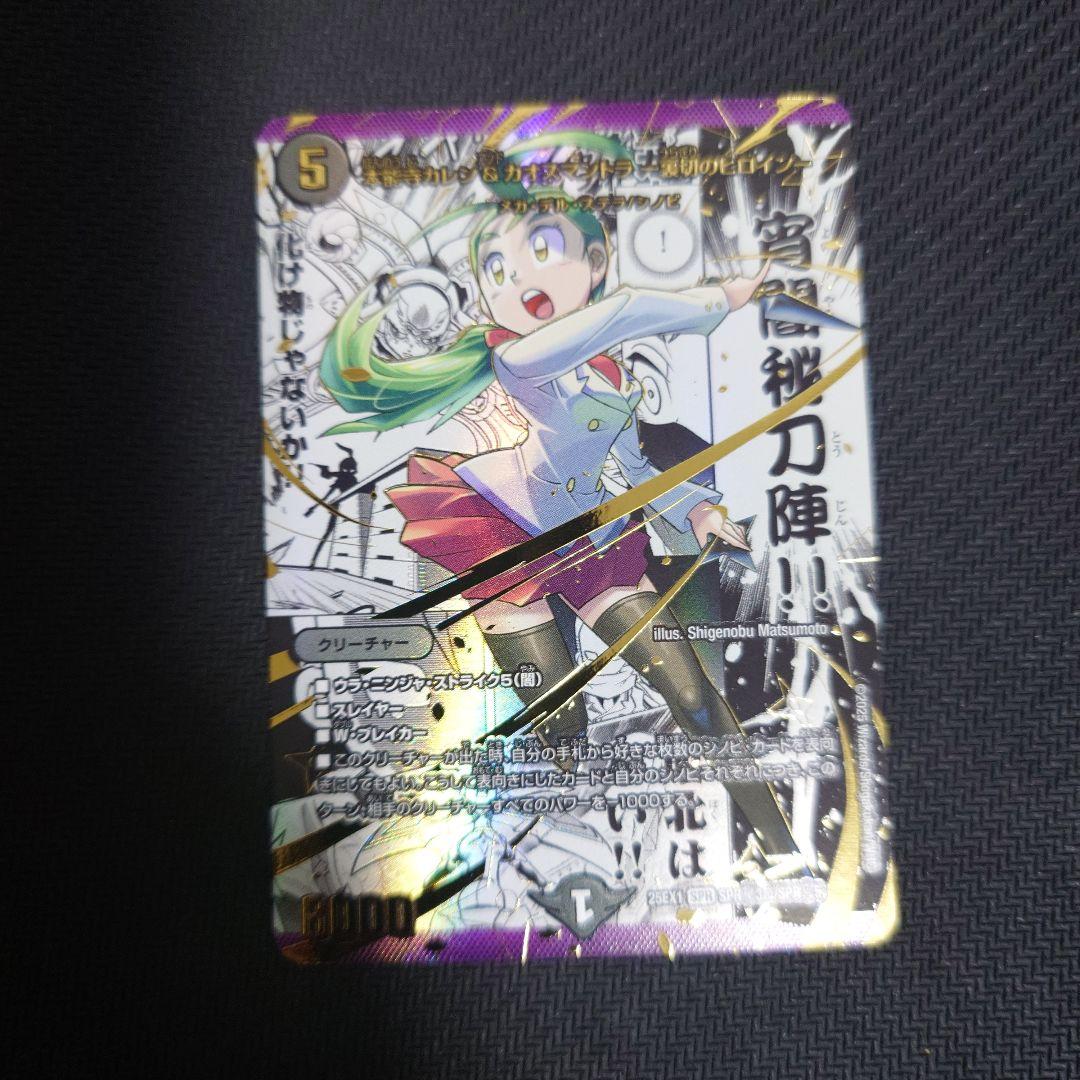 本能寺カレン&カオスマントラ 裏切のヒロイン シークレット デュエマ】 本能寺カレン&カオスマントラ -裏切のヒロイン- DM25EX1