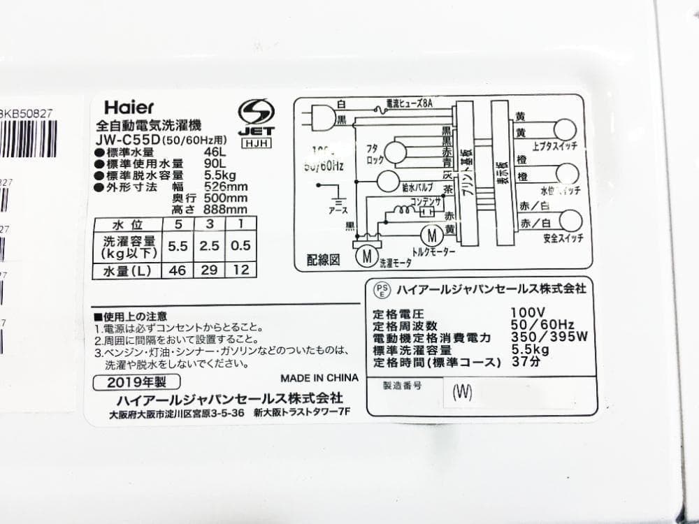 30日迄！19年製★Haier 5.5kg 洗濯機【JW-C55D-W】