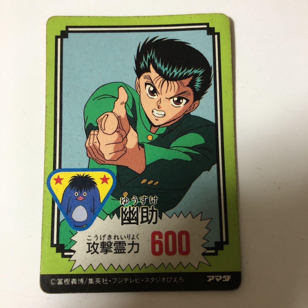 アマダ 幽遊白書カード 45 みんな行くぜ！ - メルカリ