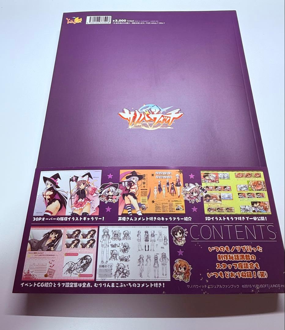 サノバウィッチ オフィシャルビジュアルファンブック ゆずソフト