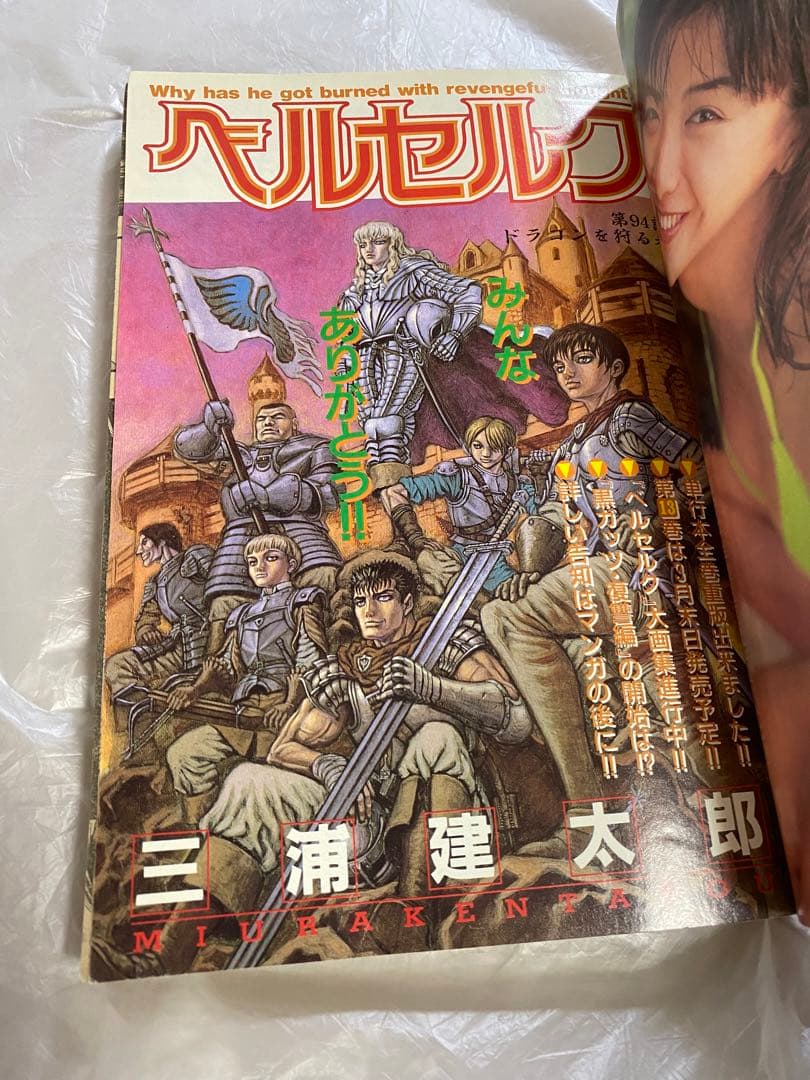 ヤングアニマル 1997年 1号 新連載 ふたりエッチ ベルセルク 巻頭