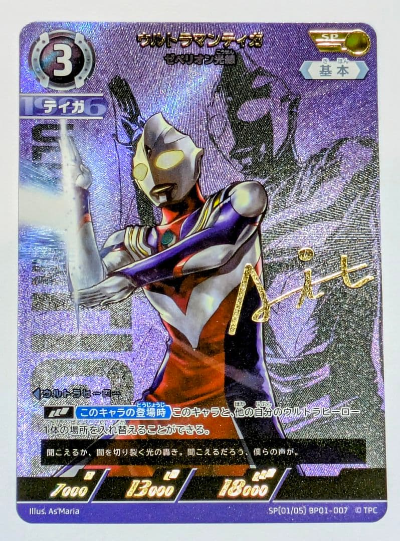 ウルトラマンティガ ウルトラマンカードゲーム SP BP01-007 SPレア