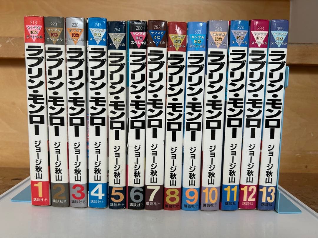 レアコミック全巻初版セット】 ラブリン・モンロー 全13巻 ジョージ