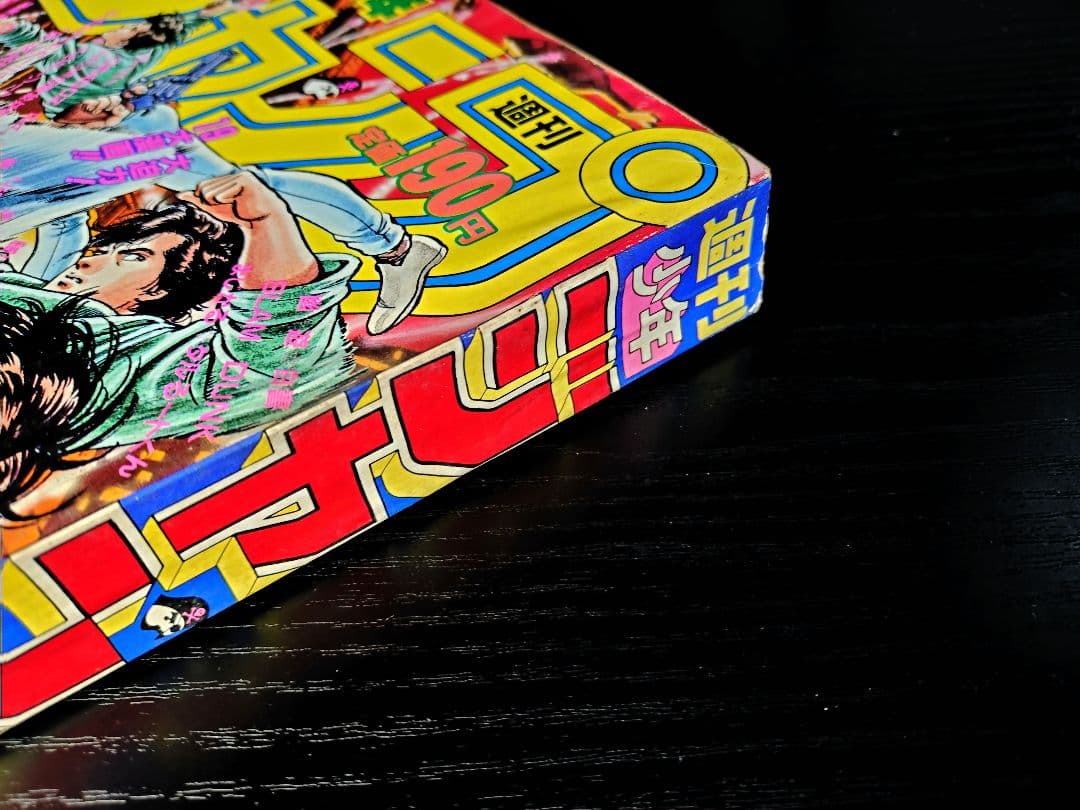 美品【週刊少年ジャンプ1991年15号】ドラゴンボール スーパーサイヤ人