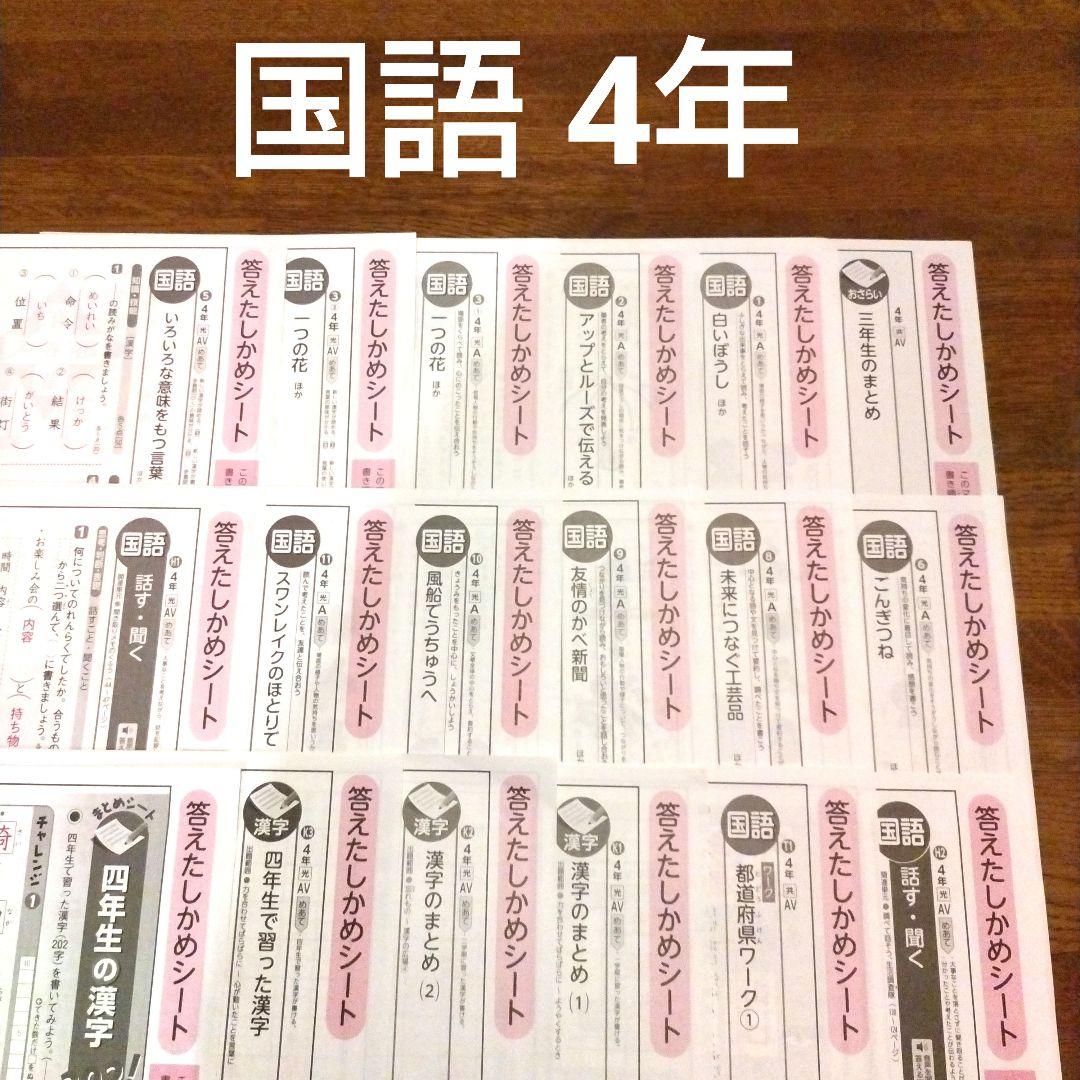 国語 4年生 光文書院 カラーテスト 答えたしかめシート 18枚 - メルカリ