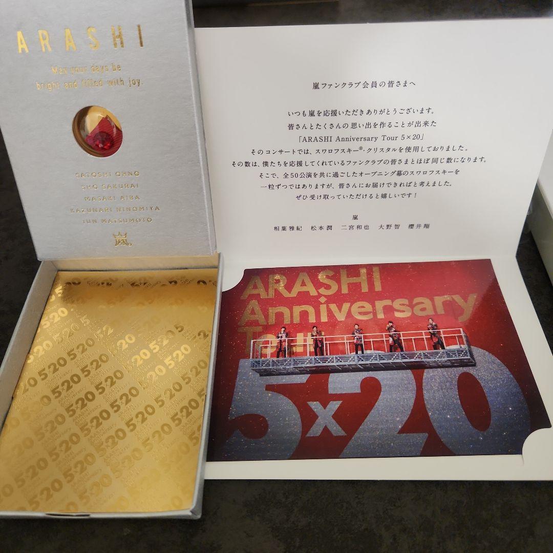 嵐 20周年記念品 スワロフスキー赤 非売品 - メルカリ