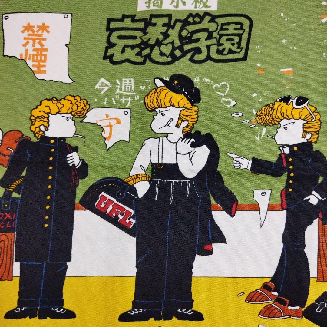 昭和レトロ 哀愁学園 生地 つっぱり君 1980年代 約280cm - メルカリ