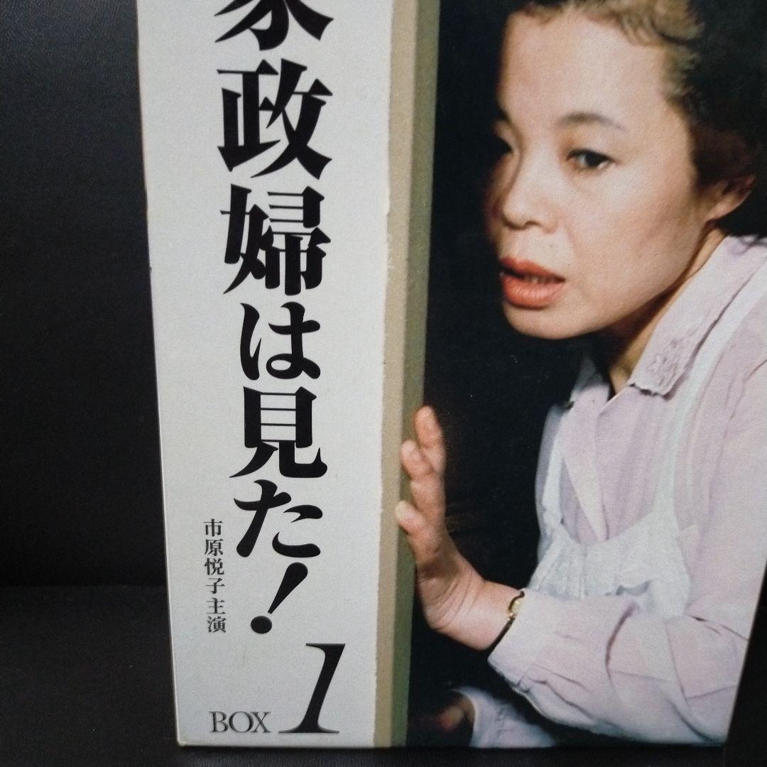 家政婦は見た! DVD-BOX1〈5枚組〉 セル版です。