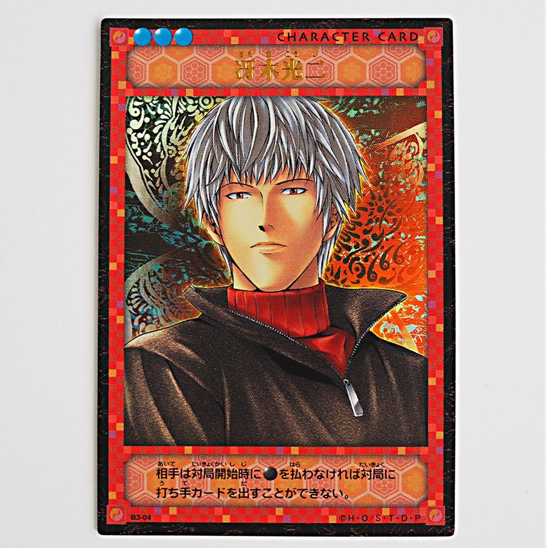 ヒカルの碁 トレーディングカードゲーム トレカ 冴木光二 レア ホロ