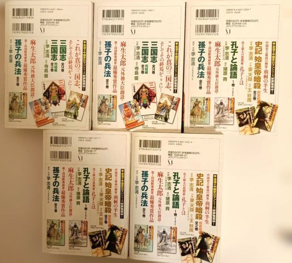 水滸伝 1～5全巻セット メディアファクトリー