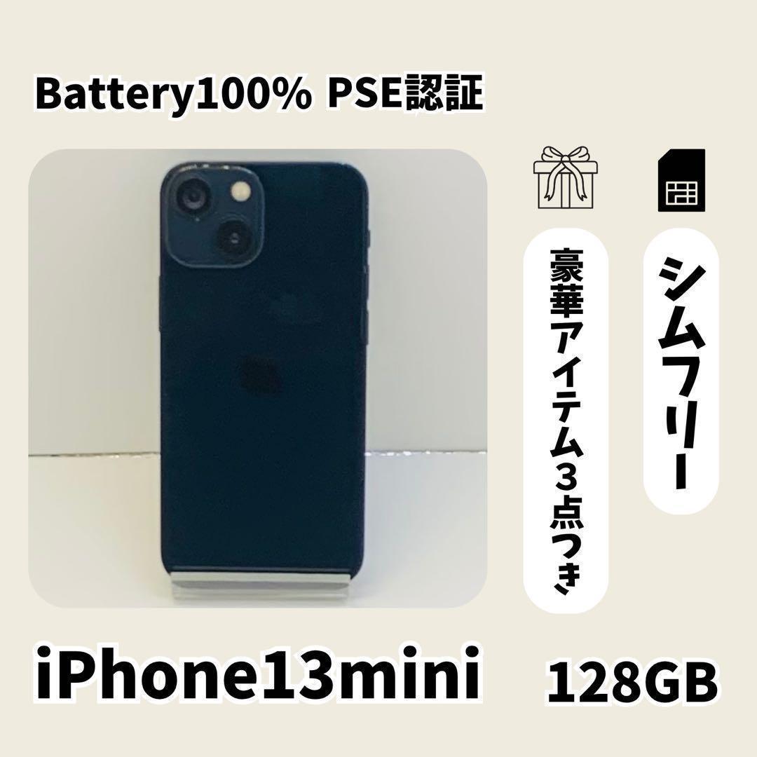 ☘️電池新品☘️iPhone13mini 128GB ブラック シムフリー 本体 - メルカリ