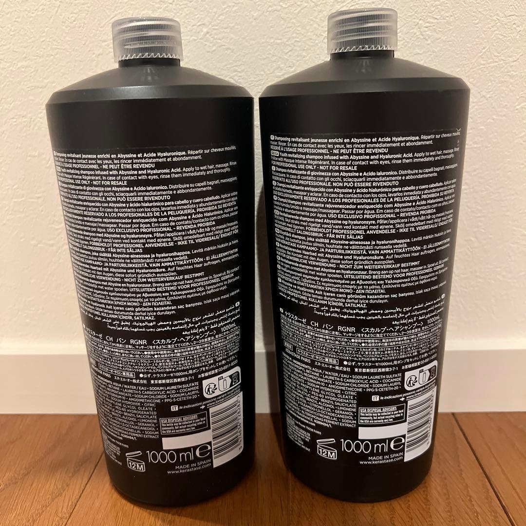 ケラスターゼ CHバン RGNR スカルプ•ヘアシャンプー 1000ml×2本 - メルカリ