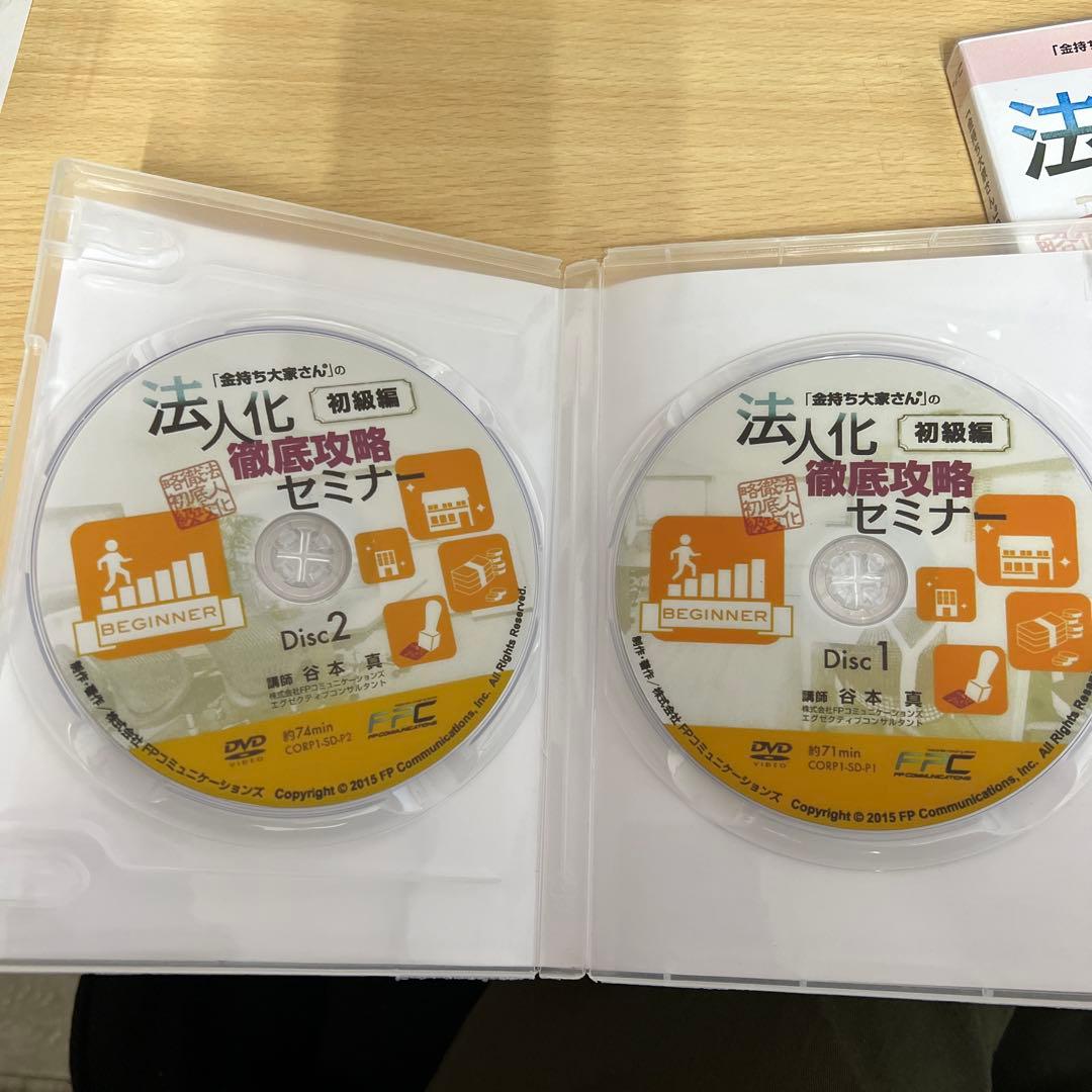 「金持ち大家さん」の法人化徹底攻略セミナー3編セット