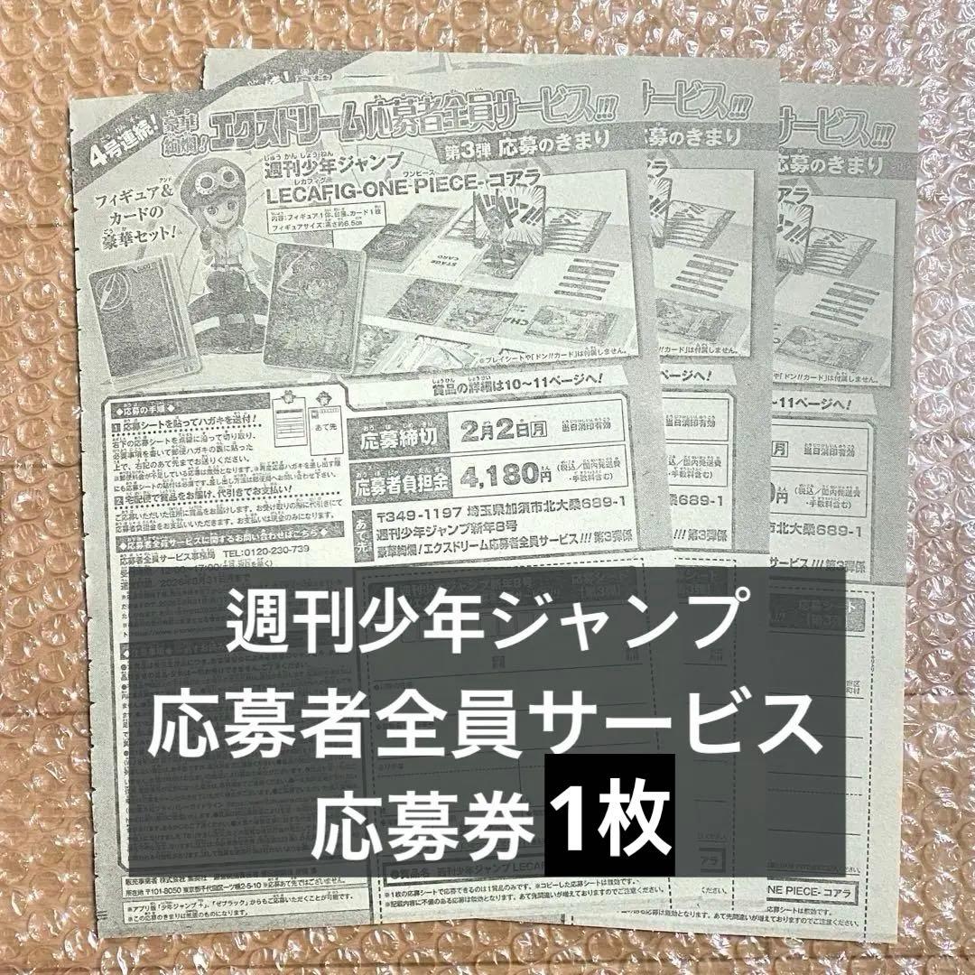 週刊少年ジャンプ 応募者全員サービス レカフィグ コアラ 応募券 3枚