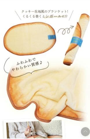 ヨックモック くるくるシガールブランケット シガール ノベルティ