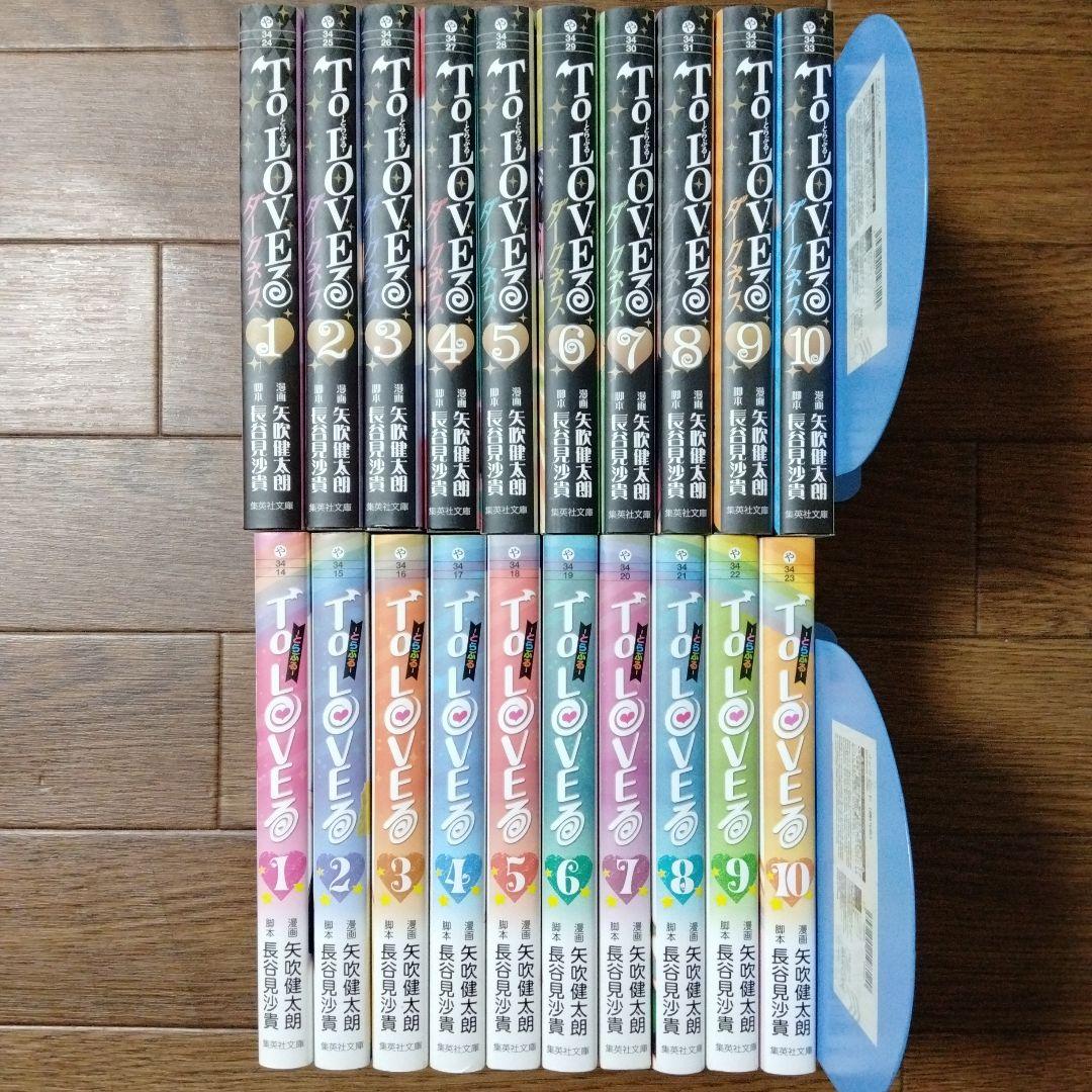 初版本 文庫版 To LOVEる―とらぶる― 全20巻セット 矢吹 健太朗 - メルカリ