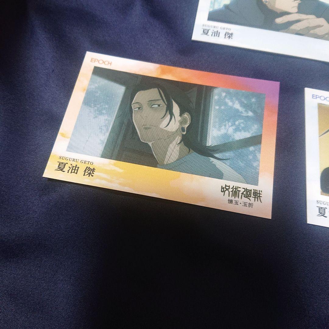 2025 呪術廻戦トレーディングカード ～懐玉・玉折～ by EPOCHエポック