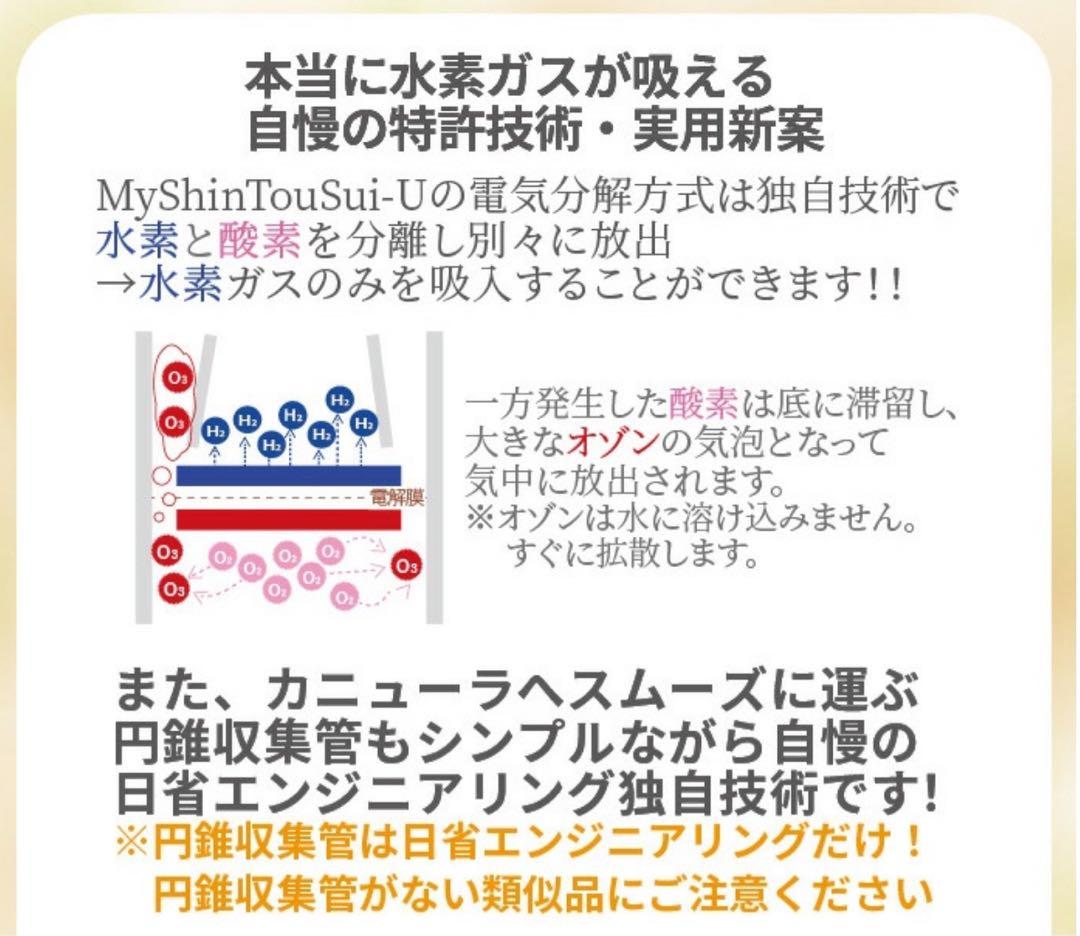 マイ浸透水 水素吸入器 （色:ホワイト） ＊目立った汚れ傷無 - メルカリ