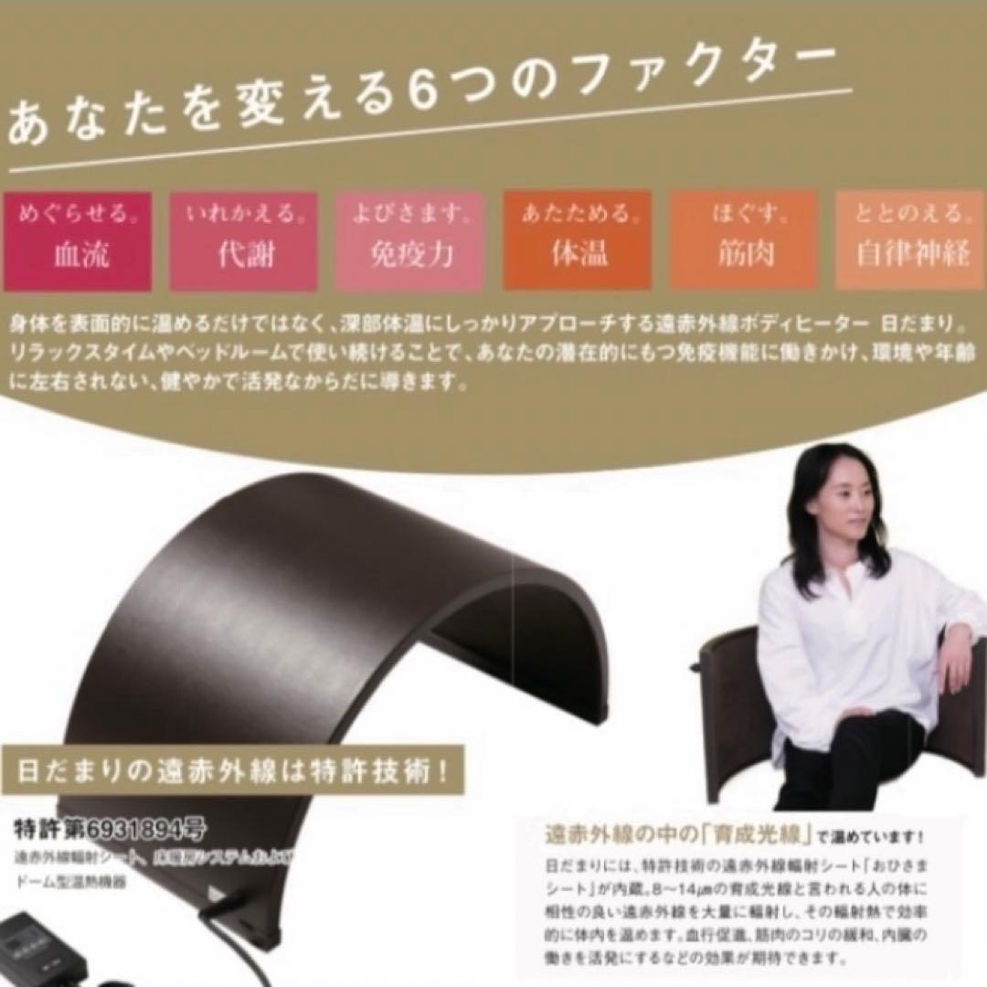 遠赤外線温熱ドーム『日だまり』 - メルカリ