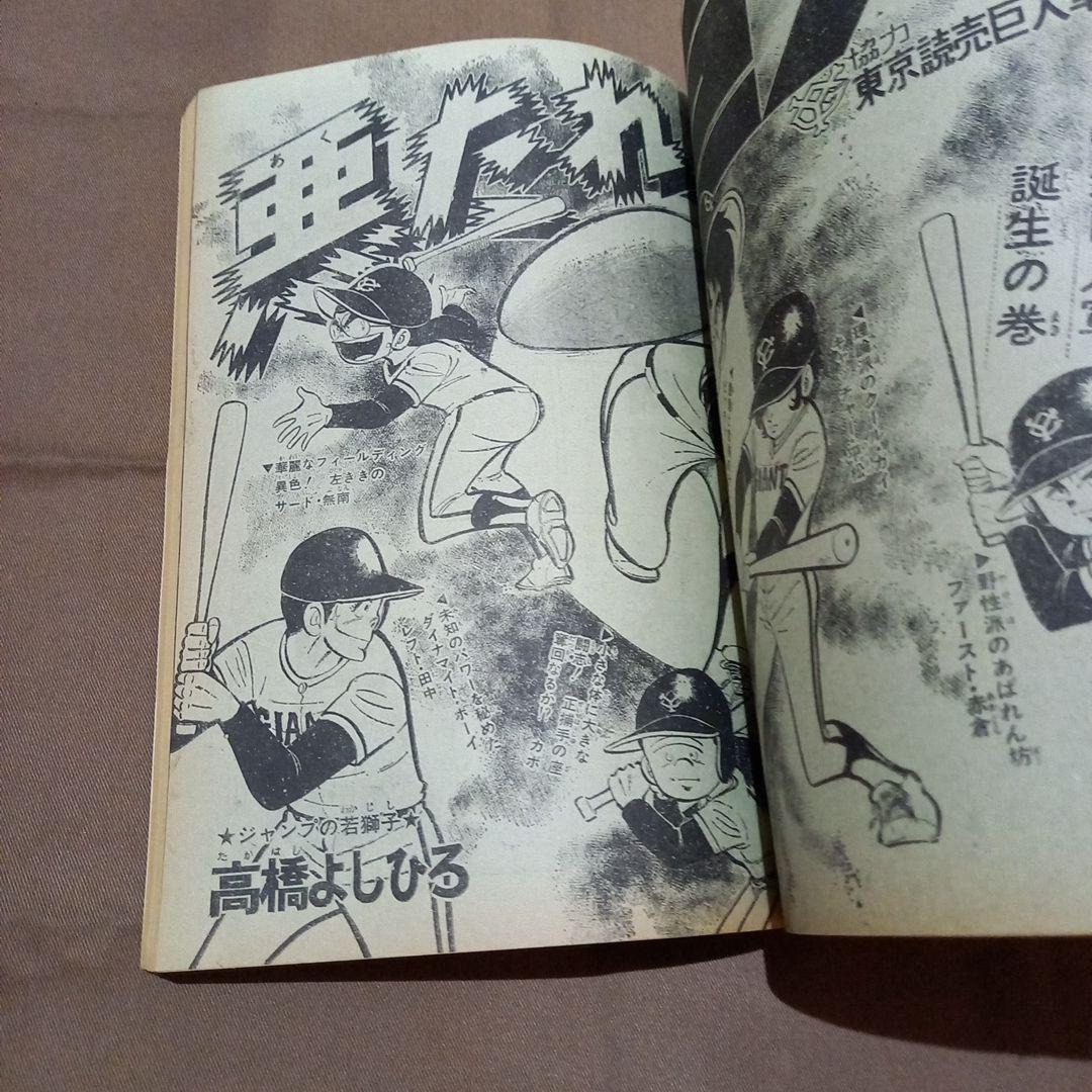 当時物美品】週刊 少年 ジャンプ 1978年29号 漫画 アニメ - メルカリ