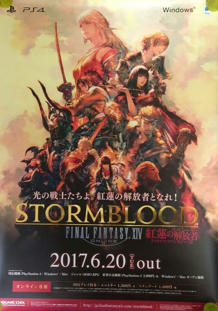 非売品・激レア】ファイナルファンタジー14 告知 ポスター 3種類セット