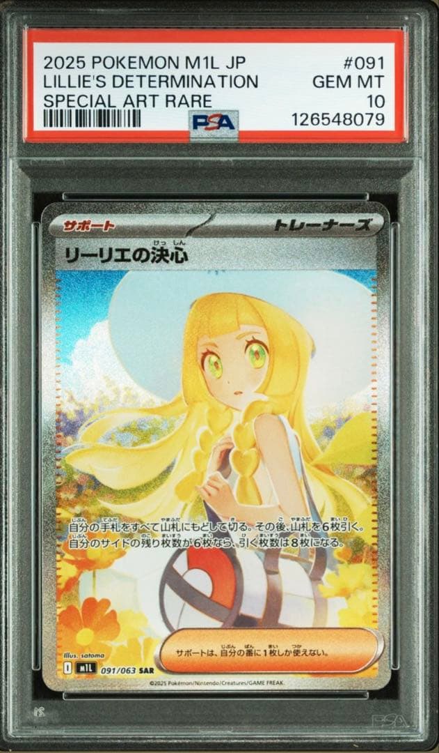 リーリエの決心 sar psa10 - メルカリ