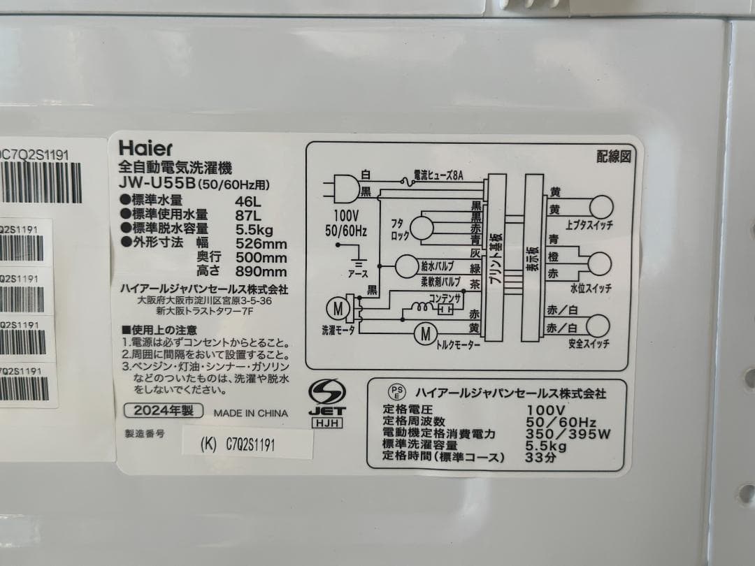 ■Haier/ハイアール■全自動洗濯機 5.5kg JW-U55B 2024年製