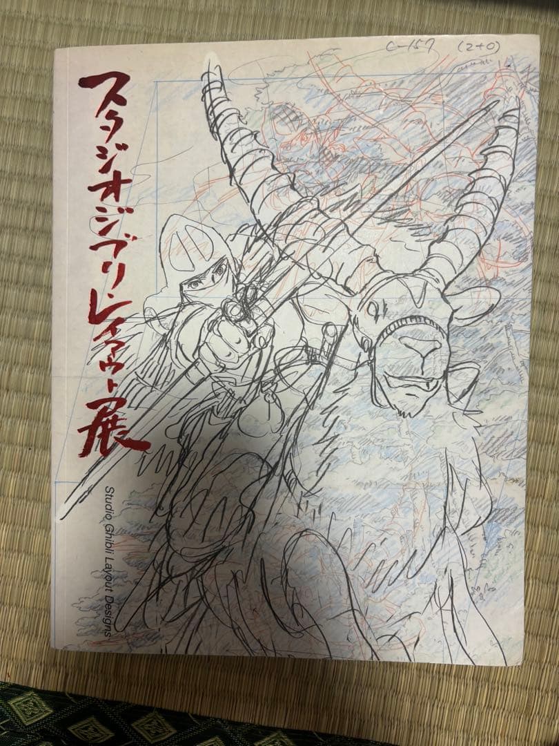 スタジオジブリ・レイアウト展 図録 8版 お 得 な 通販 サイト