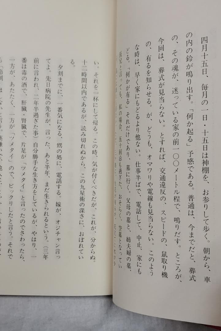 問わず語り 付 吉方秘旨要法論 方鑑秘旨制化論 限定150部 望月治 1997