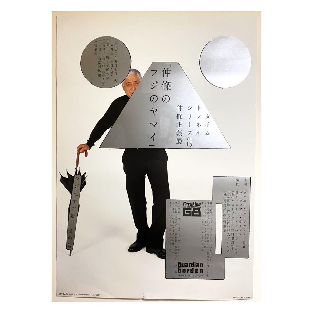 希少！仲條のフジのヤマイ　ポスター 仲條のフジのヤマイ（FUJI） – POSTERS