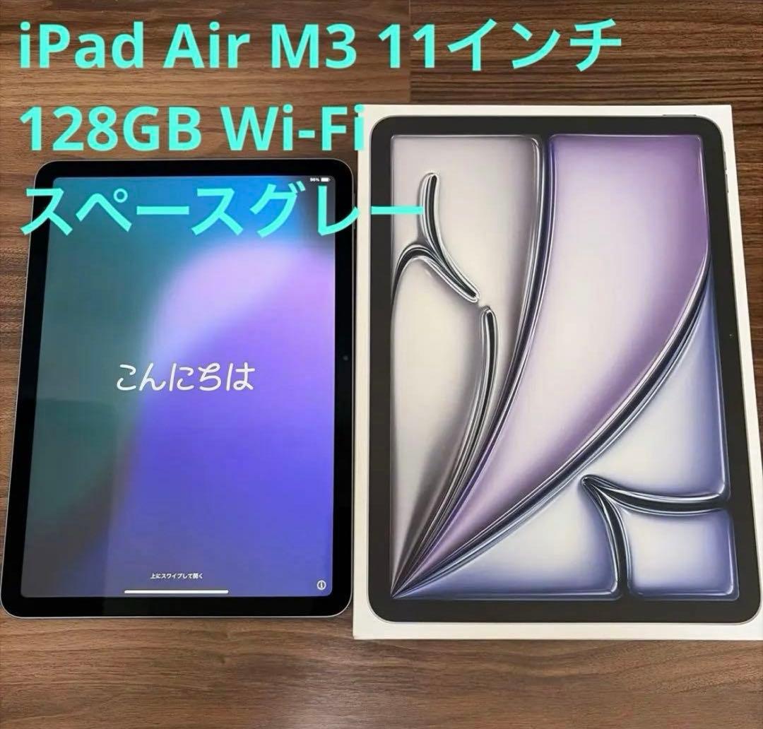 極美品　iPadAir M3 128GB Apple iPad Air 11インチ (M3) Wi-Fi 128GB 2025年春モデル 価格比較