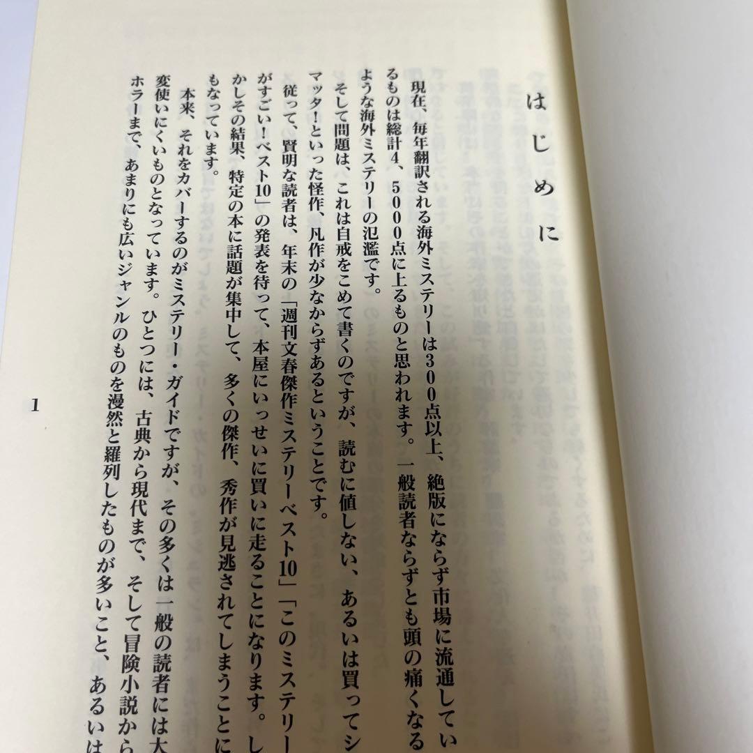 【初版・絶版・希少・帯付】扶桑社ミステリー編集部 現代ミステリー・スタンダード