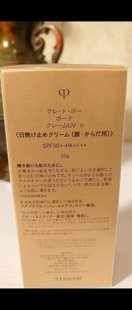 クレドポーボーテ クレームUV n/新品・未開封 - メルカリ