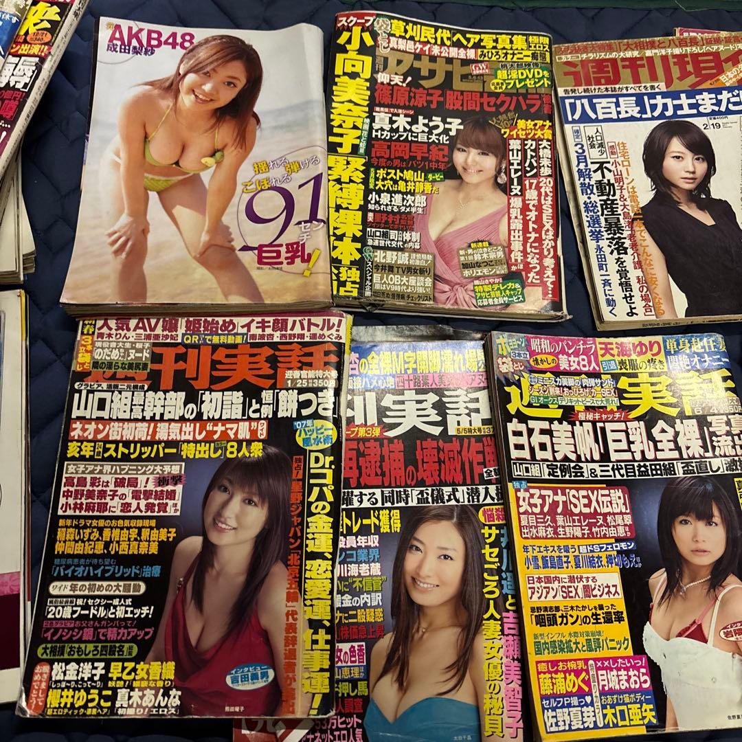 週刊誌セット 約40冊以上