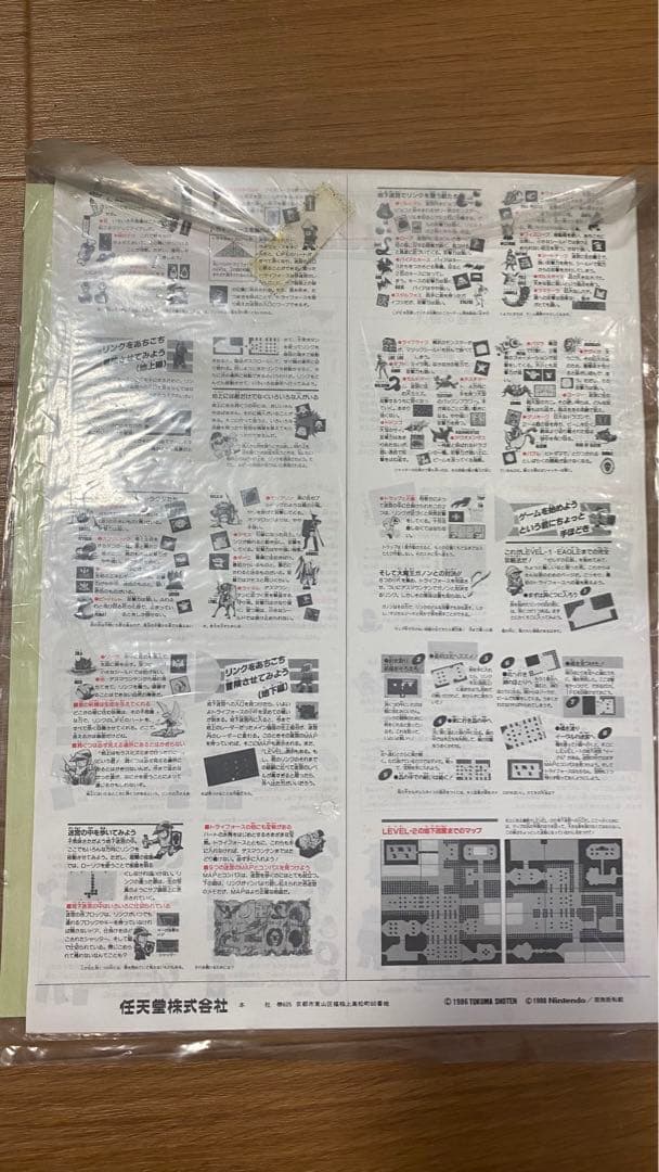 非売品 ゼルダの伝説 未開封 ディスクシステム 書換え用説明書 10枚