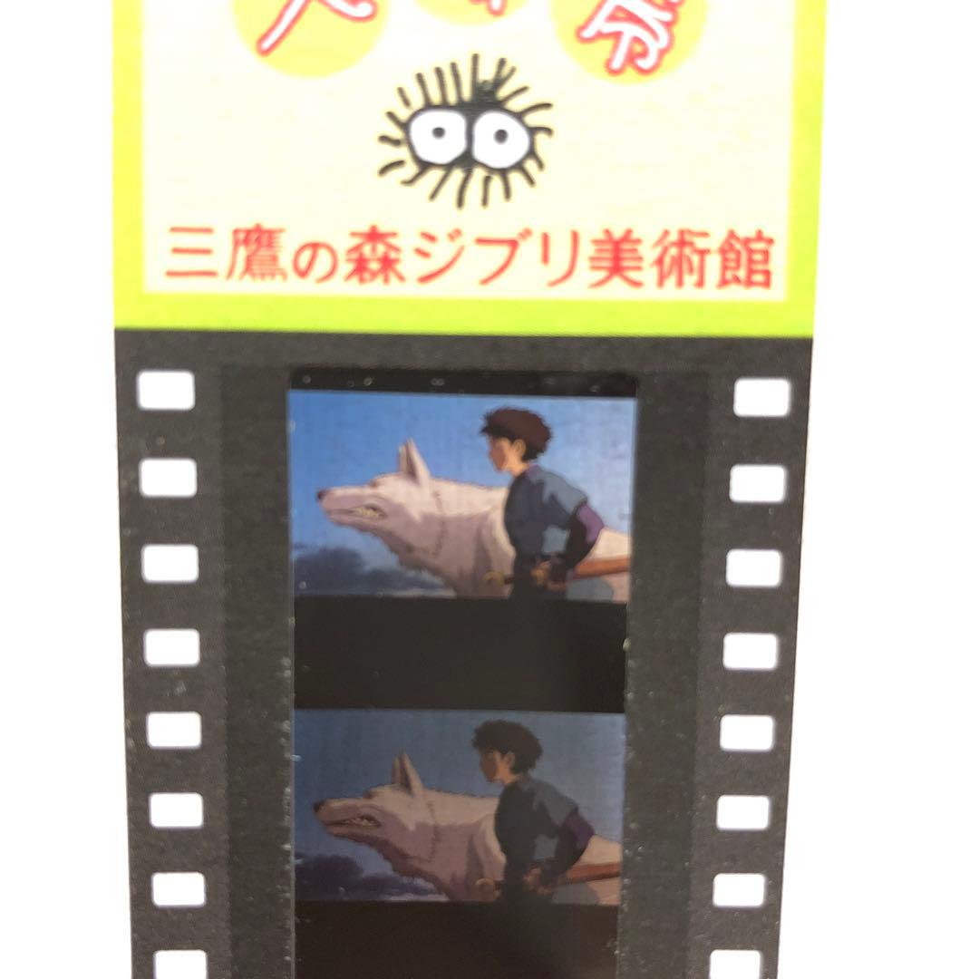 三鷹の森ジブリ美術館 フィルムチケット もののけ姫 - メルカリ