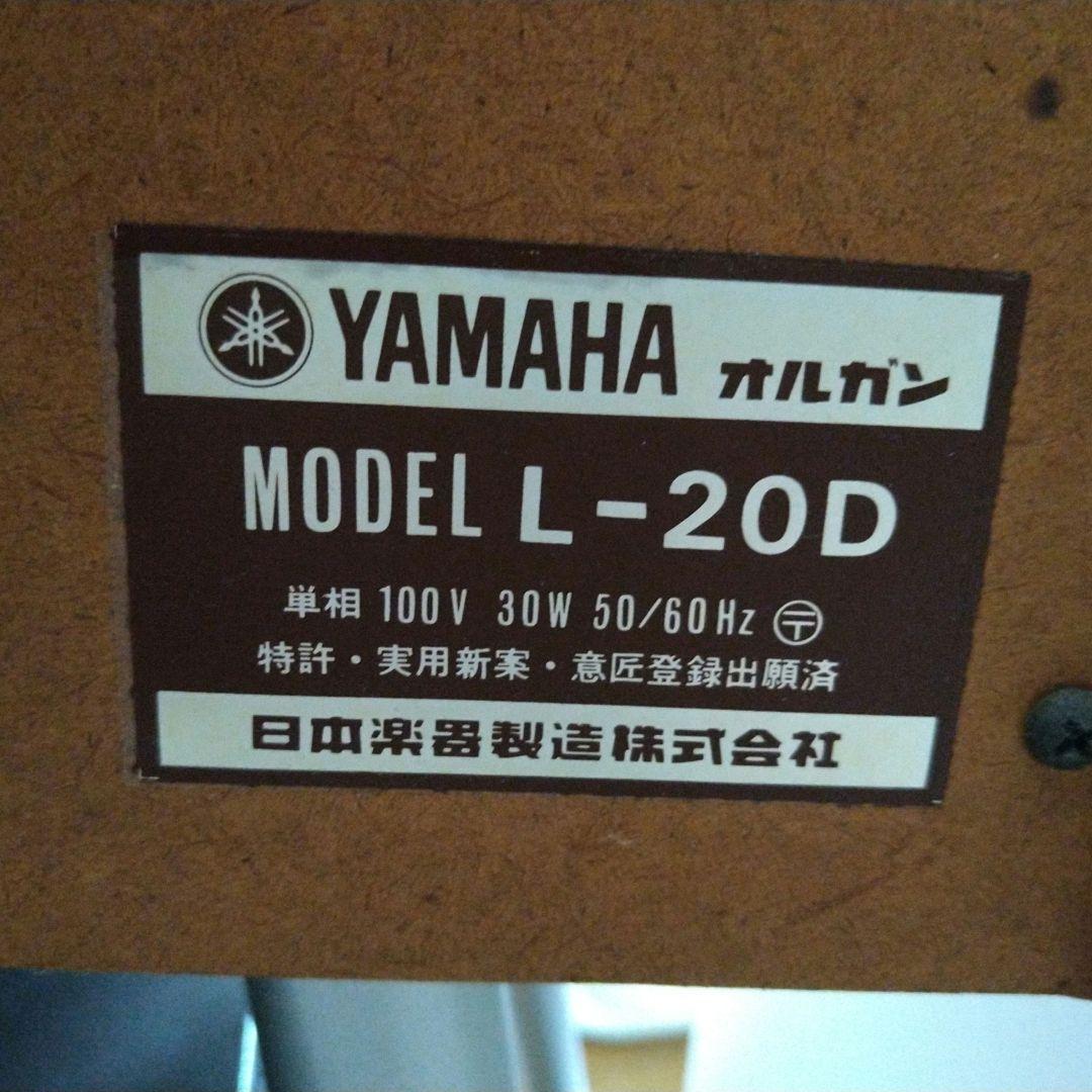 ヤマハの電気式オルガン】 YAMAHA L-20D 昭和レトロ ヴィンテージ