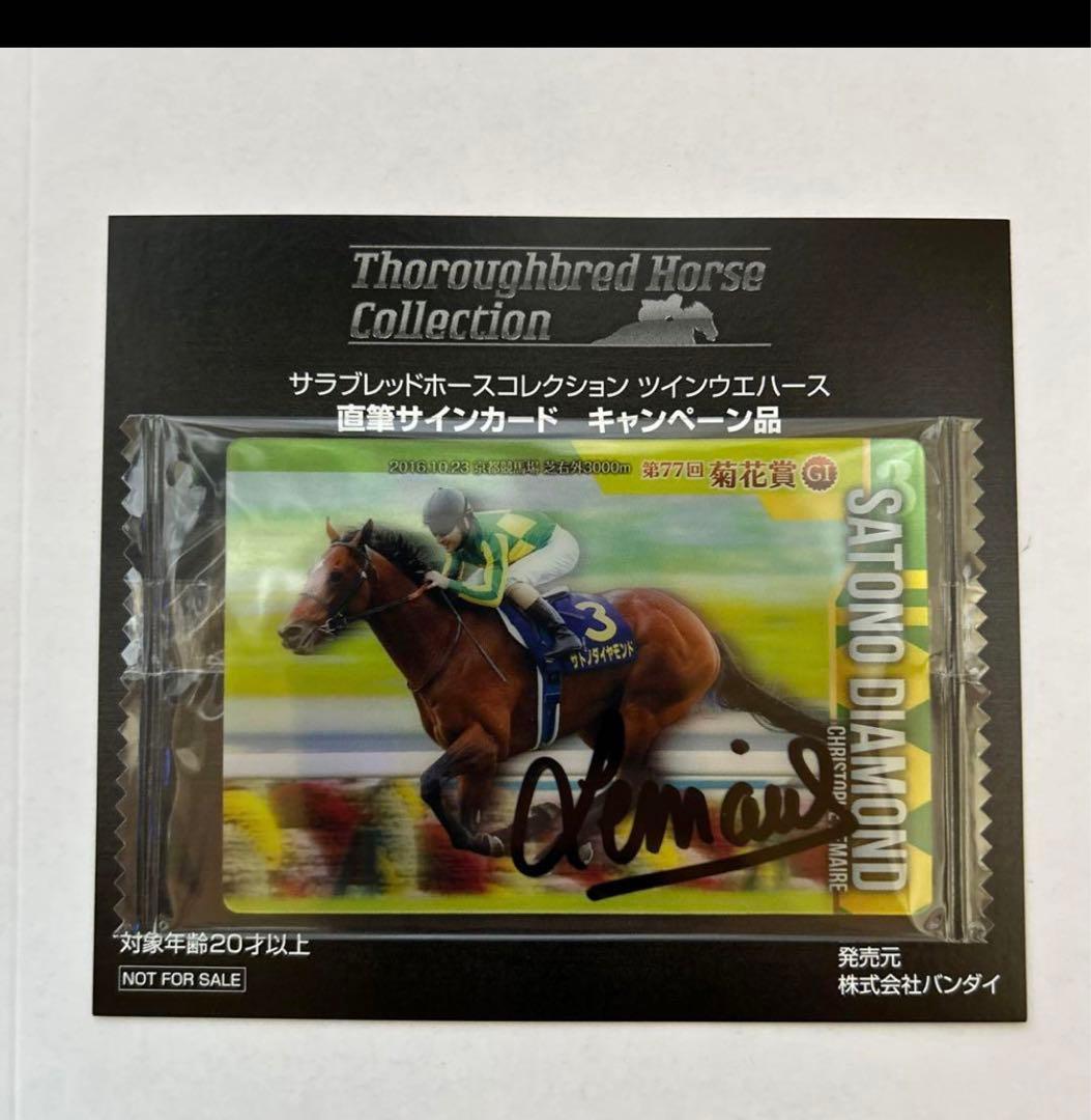 サラブレッドホースコレクション 直筆サイン入りカード サトノ