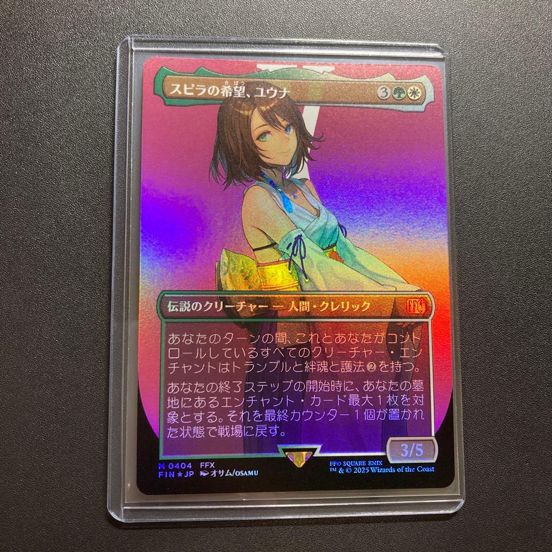MTG FF スピラの希望、ユウナ ボーダーレス foil 神話レア FFX - メルカリ