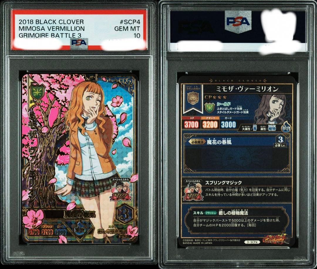 【PSA10】グリモワールバトル　ブラクロ ミモザ・ヴァーミリオン #SCP4 Amazon.co.jp: ブラッククローバー グリモワールバトル ミモザ