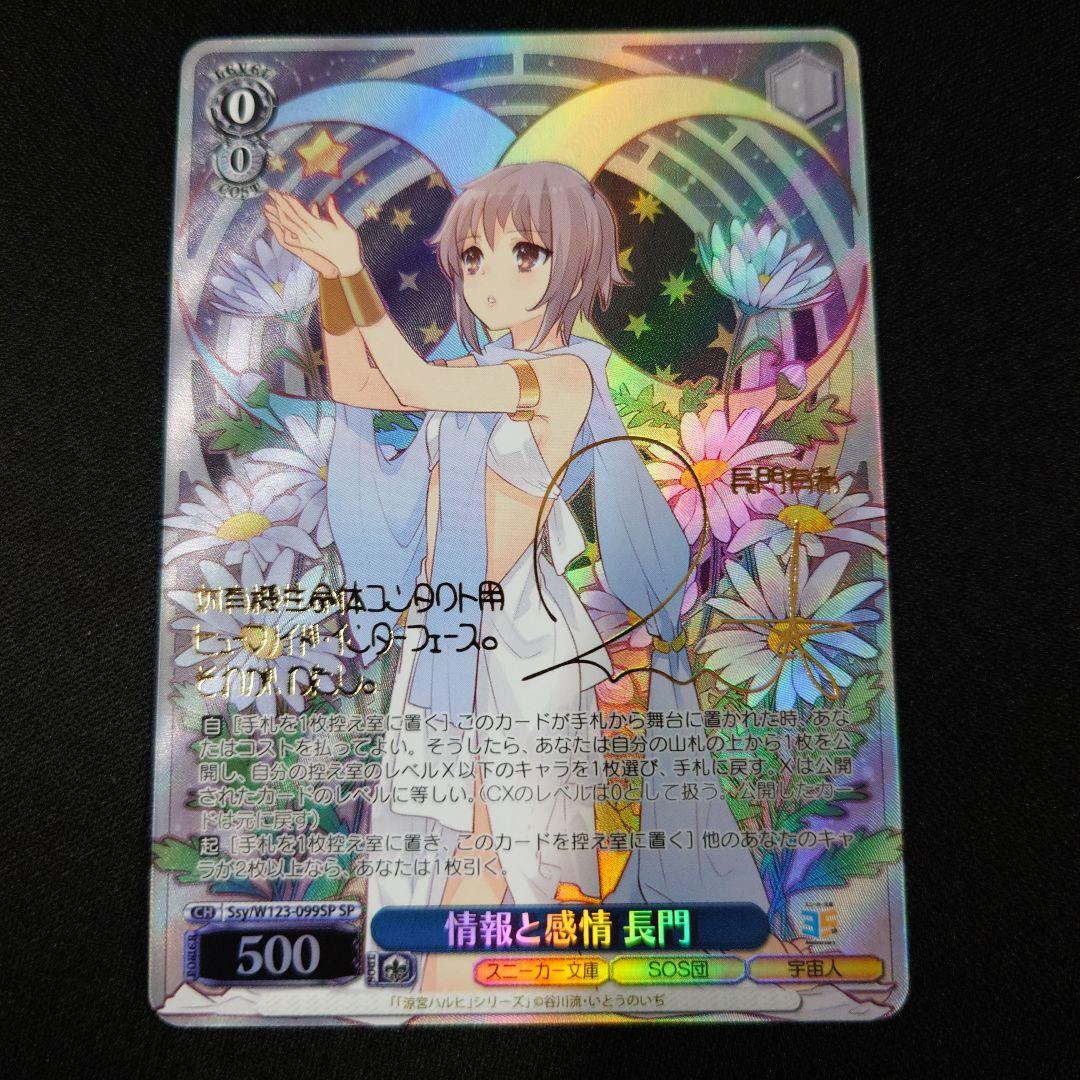 情報と感情 長門SP 角川スニーカーヴァイスシュバルツ