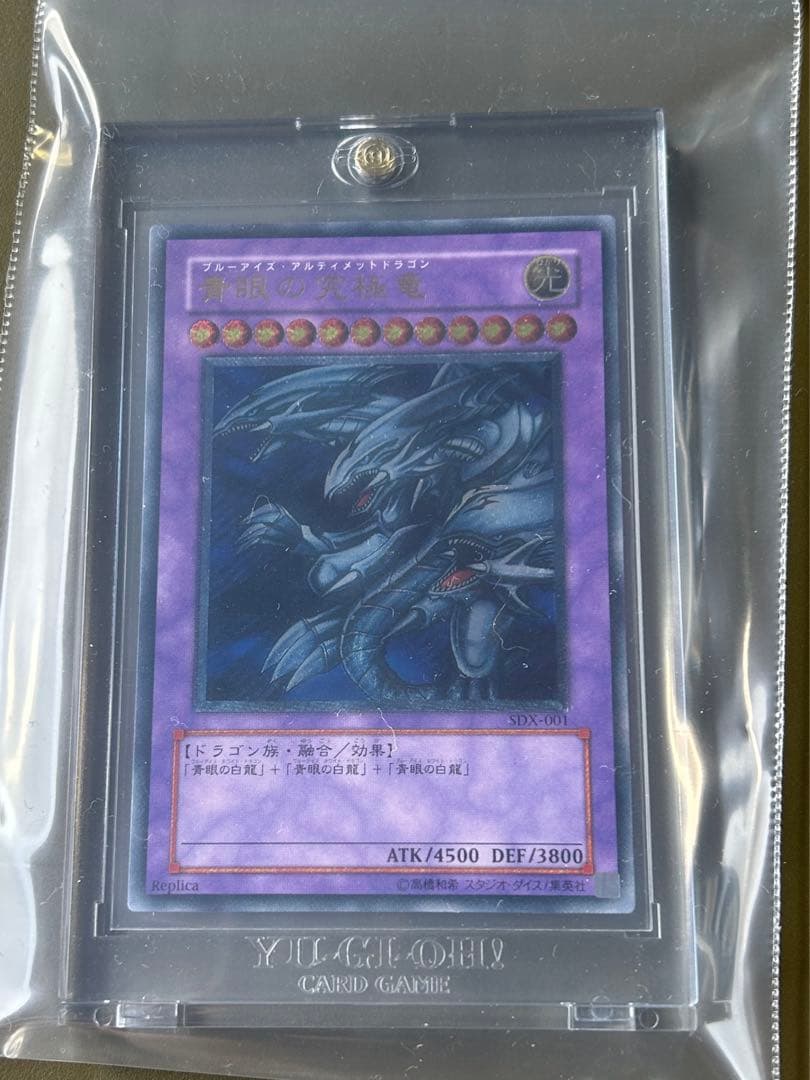 青眼の究極竜 旧レリーフ 2 - メルカリ