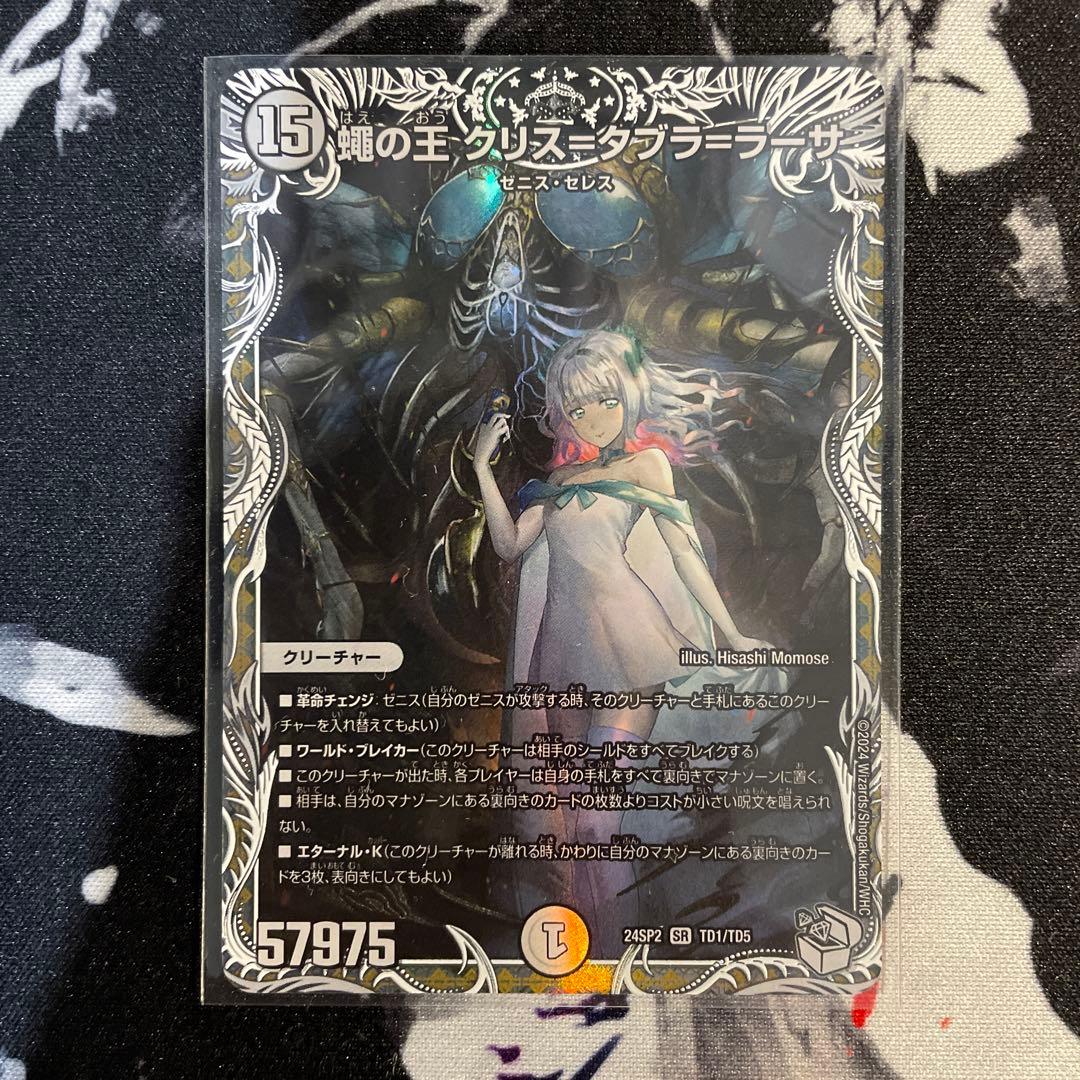 蠅の王 クリス＝タブラ＝ラーサ クリスタブララーサ キャラプレミアム