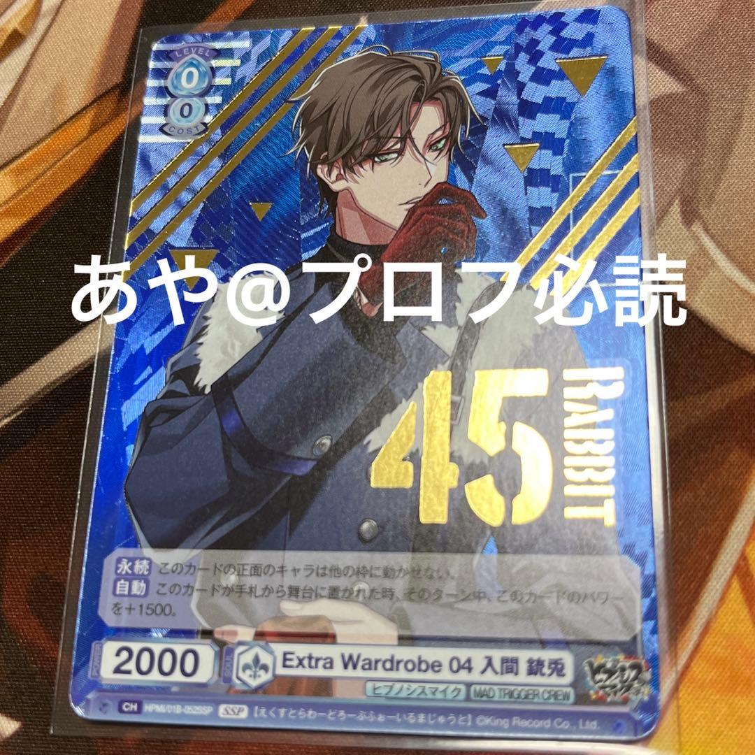 ヴァイス ヒプマイ Extra wardrobe 04 入間 銃兎 SSP - メルカリ