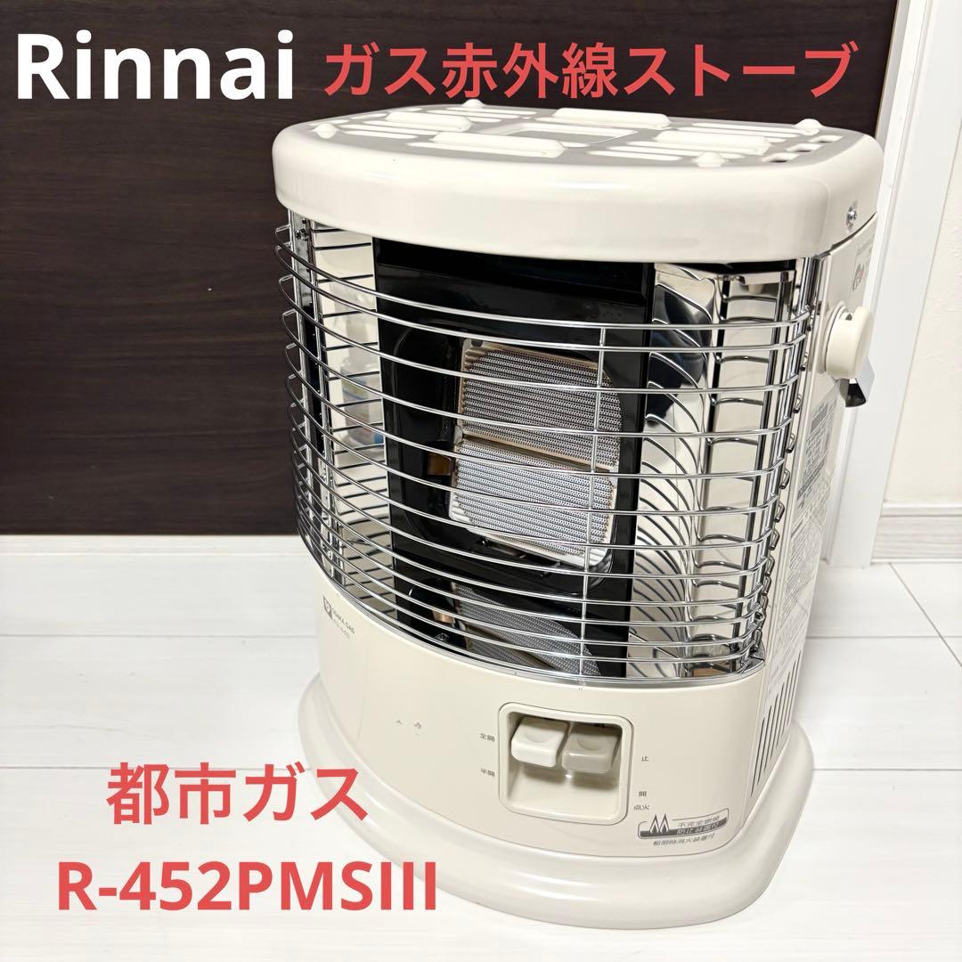 Rinnai 都市ガス ガス赤外線ストーブ R-452PMSIII 100000001002831804_10205.jpg